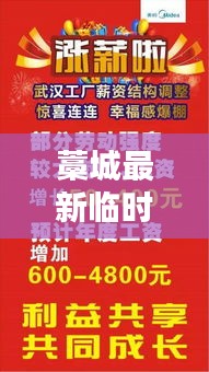 藁城最新臨時工招聘,這些工廠正在招工,機會別錯過!