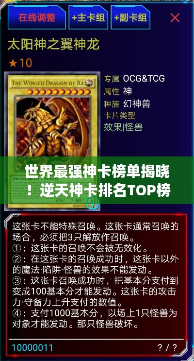 世界最強神卡榜單揭曉!逆天神卡排名TOP榜來襲