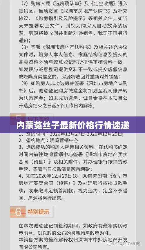 內(nèi)蒙菟絲子最新價(jià)格行情速遞