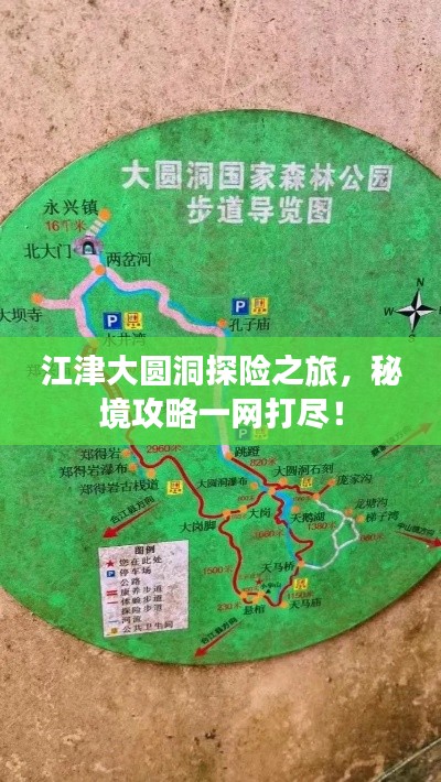 江津大圓洞探險(xiǎn)之旅,秘境攻略一網(wǎng)打盡!