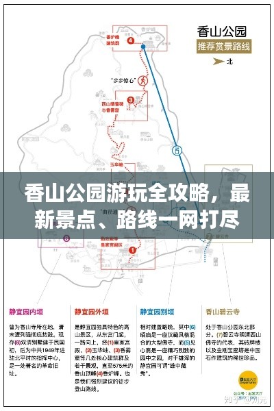 香山公園游玩全攻略,最新景點(diǎn)、路線一網(wǎng)打盡!