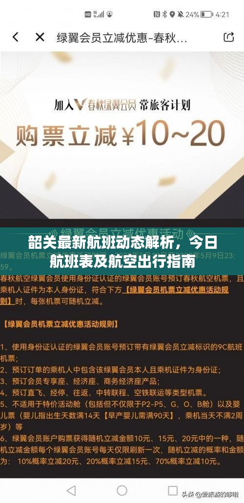 韶關最新航班動態解析,今日航班表及航空出行指南
