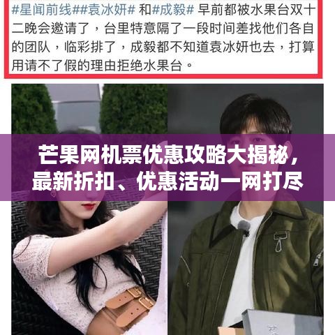 芒果網機票優惠攻略大揭秘，最新折扣、優惠活動一網打盡