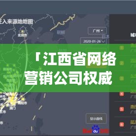 「江西省網絡營銷公司權威排名大揭秘，行業洞察與深度解析」