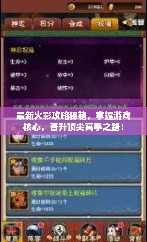 最新火影攻略秘籍，掌握游戲核心，晉升頂尖高手之路！