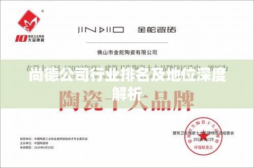 尚德公司行業排名及地位深度解析