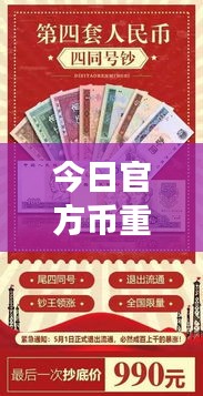 今日官方幣重磅更新，最新消息一覽