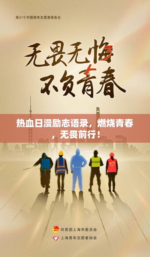 熱血日漫勵志語錄,燃燒青春,無畏前行!