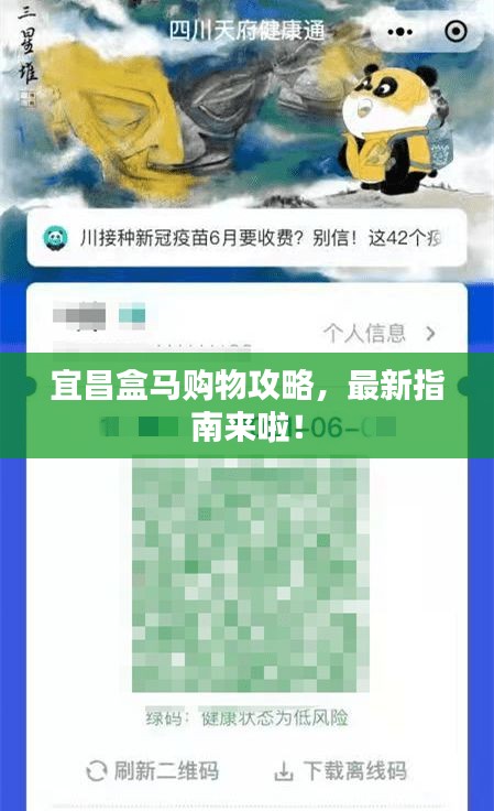 宜昌盒馬購物攻略,最新指南來啦!