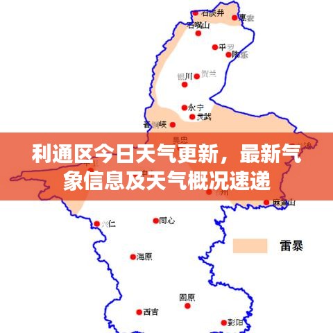 利通區今日天氣更新,最新氣象信息及天氣概況速遞