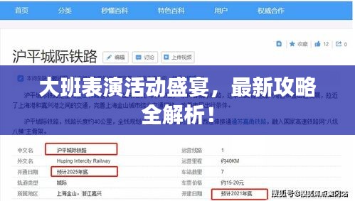 大班表演活動盛宴,最新攻略全解析!