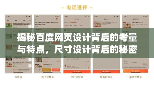揭秘百度網頁設計背后的考量與特點，尺寸設計背后的秘密與特點探索