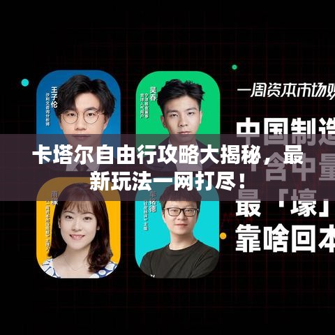 卡塔爾自由行攻略大揭秘,最新玩法一網打盡!