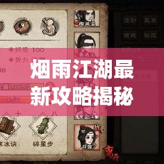 煙雨江湖最新攻略揭秘,熊出沒地點與攻略概覽