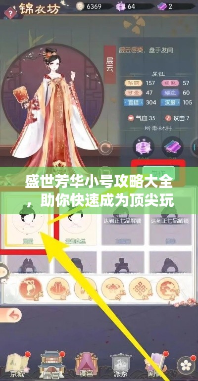 盛世芳華小號攻略大全,助你快速成為頂尖玩家!