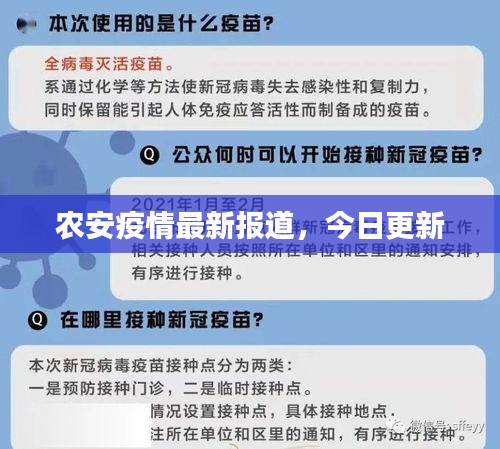 農安疫情最新報道,今日更新