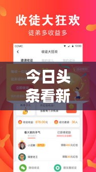 今日頭條看新聞步驟全解析，輕松掌握最新資訊！
