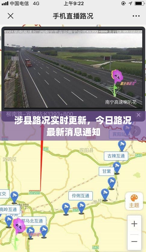 涉縣路況實(shí)時(shí)更新,今日路況最新消息通知