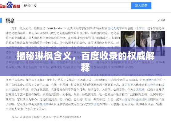 揭秘琳楓含義，百度收錄的權威解釋