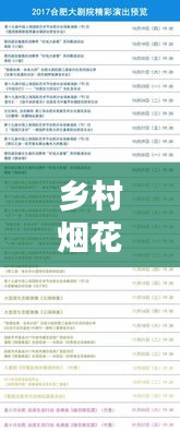 鄉村煙花盛宴,最新節目單表揭曉!