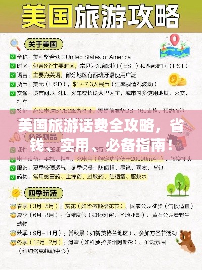 美國(guó)旅游話費(fèi)全攻略，省錢、實(shí)用、必備指南！