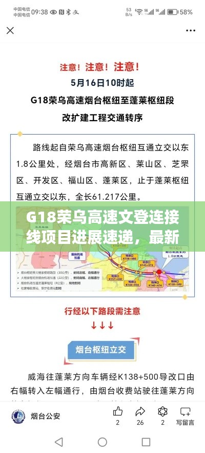 G18榮烏高速文登連接線項(xiàng)目進(jìn)展速遞，最新消息全解析