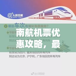南航機票優惠攻略，最新訂票指南助你輕松出行！