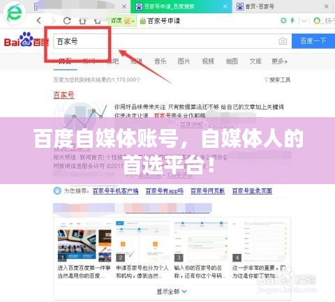 百度自媒體賬號,自媒體人的首選平臺!