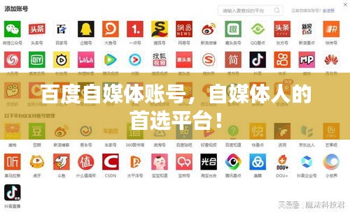 百度自媒體賬號,自媒體人的首選平臺!