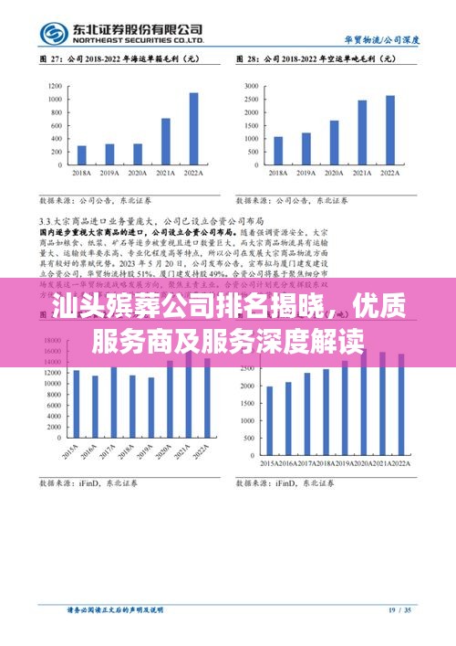 汕頭殯葬公司排名揭曉,優質服務商及服務深度解讀