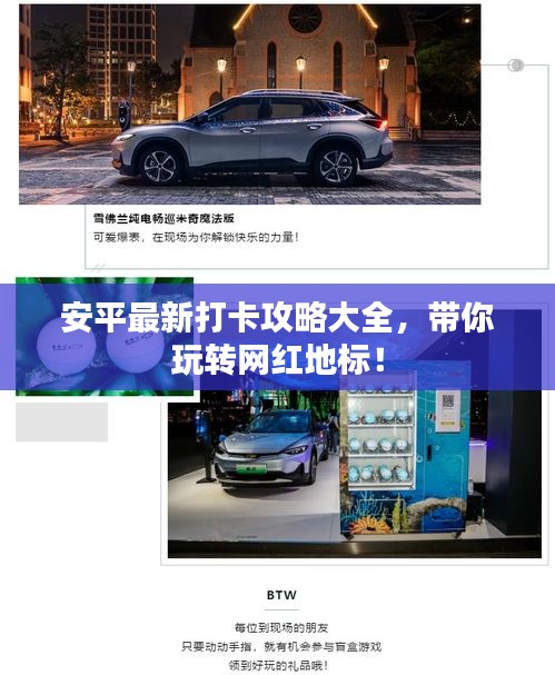 安平最新打卡攻略大全,帶你玩轉(zhuǎn)網(wǎng)紅地標(biāo)!