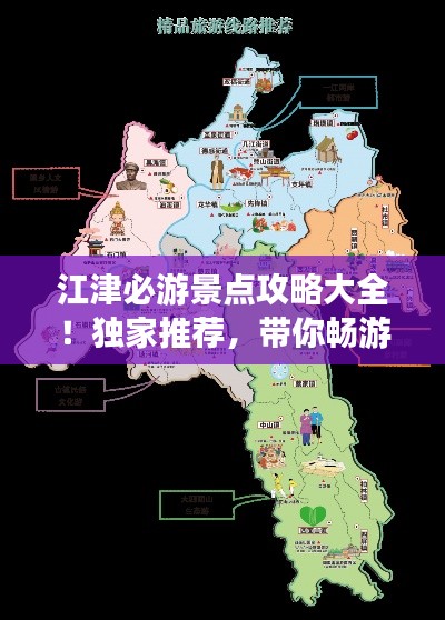 江津必游景點攻略大全!獨家推薦,帶你暢游江津!