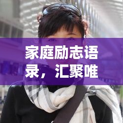 金石為開(kāi) 第2頁(yè)