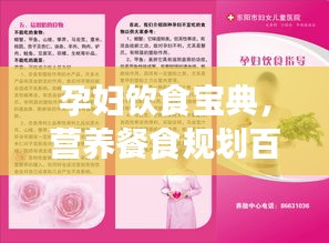 孕婦飲食寶典,營養餐食規劃百度指南