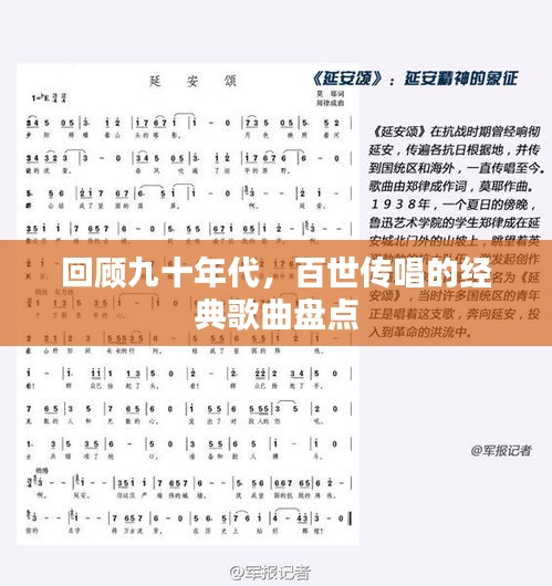 回顧九十年代,百世傳唱的經(jīng)典歌曲盤點(diǎn)