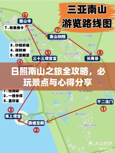 日照南山之旅全攻略,必玩景點(diǎn)與心得分享