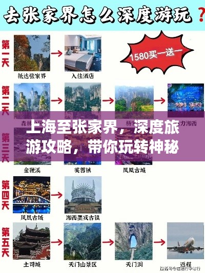 上海至張家界,深度旅游攻略,帶你玩轉(zhuǎn)神秘湘西!