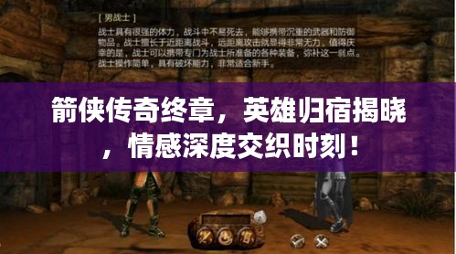 箭俠傳奇終章，英雄歸宿揭曉，情感深度交織時刻！