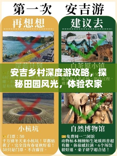 安吉鄉村深度游攻略，探秘田園風光，體驗農家樂趣！