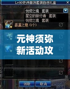 元神須彌新活動(dòng)攻略大揭秘!