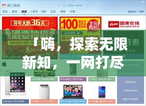 「嗨,探索無限新知,一網打盡百度熱門資訊!」