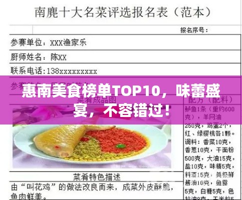惠南美食榜單TOP10，味蕾盛宴，不容錯(cuò)過(guò)！