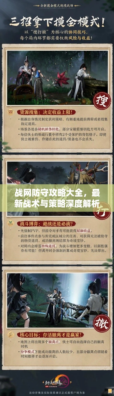 戰(zhàn)網(wǎng)防守攻略大全,最新戰(zhàn)術(shù)與策略深度解析