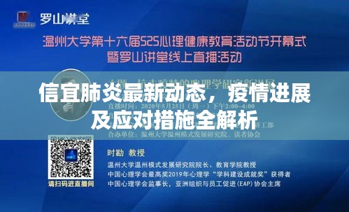 信宜肺炎最新動態(tài),疫情進展及應對措施全解析