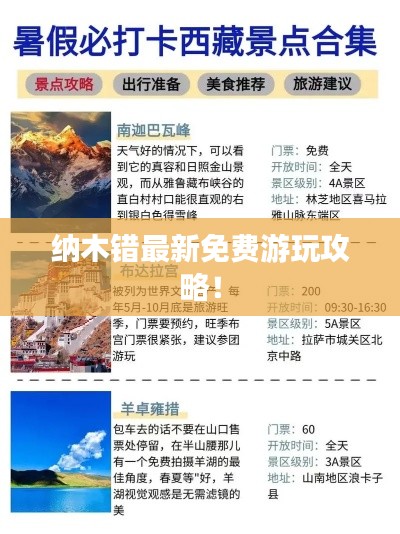 納木錯最新免費游玩攻略!