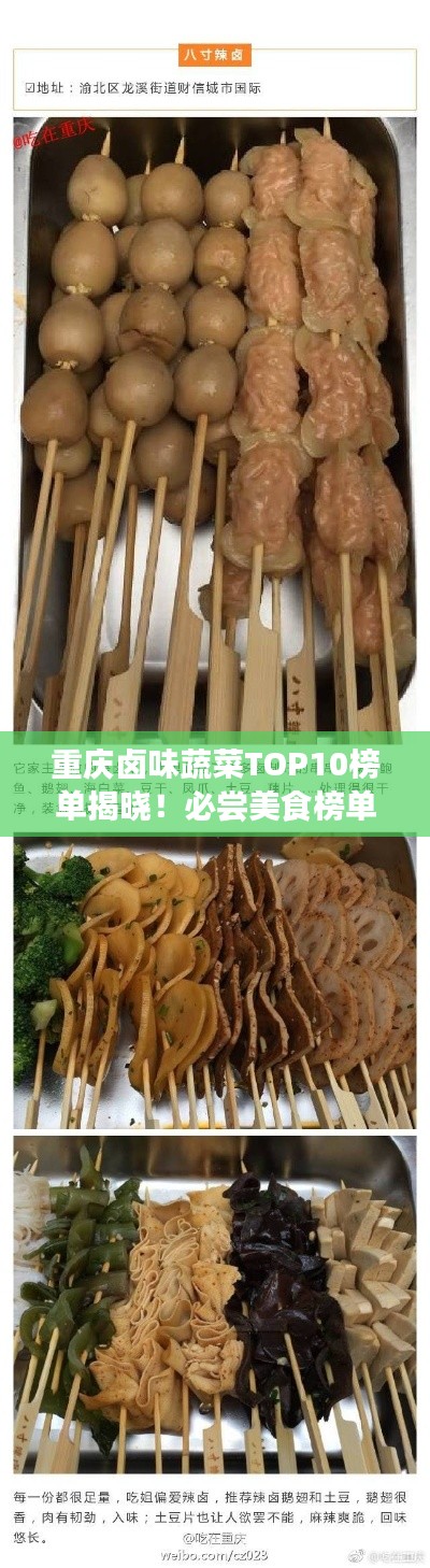 重慶鹵味蔬菜TOP10榜單揭曉!必嘗美食榜單!