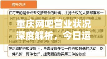 重慶網吧營業狀況深度解析,今日運營報告一網打盡!