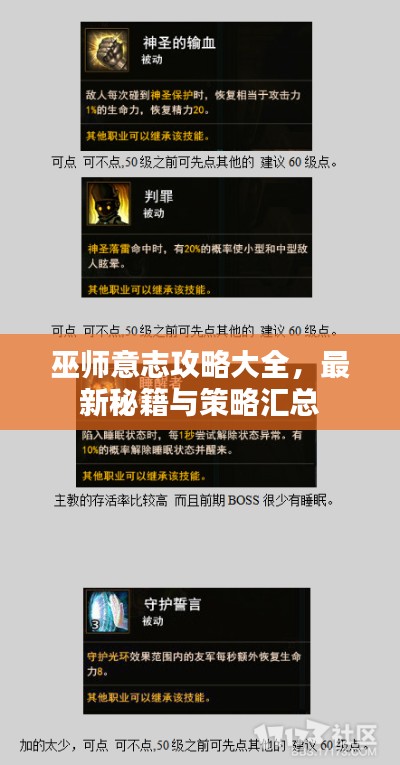 巫師意志攻略大全,最新秘籍與策略匯總