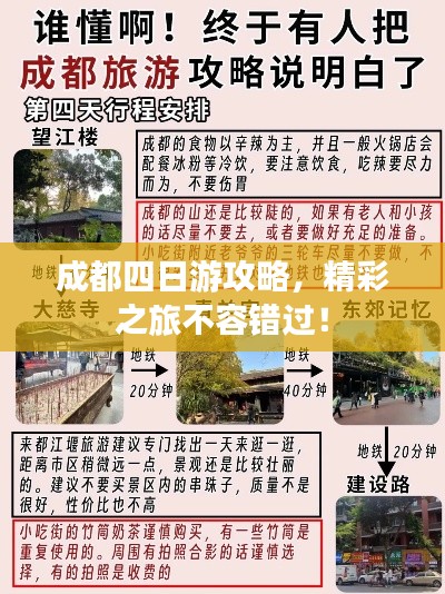 成都四日游攻略，精彩之旅不容錯過！